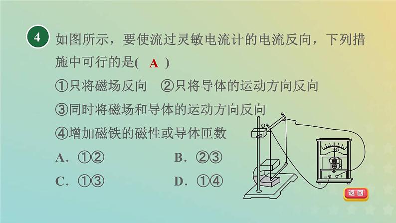 浙教版八年级科学下册第1章电与磁第5节磁生电第1课时电磁感应现象习题课件06