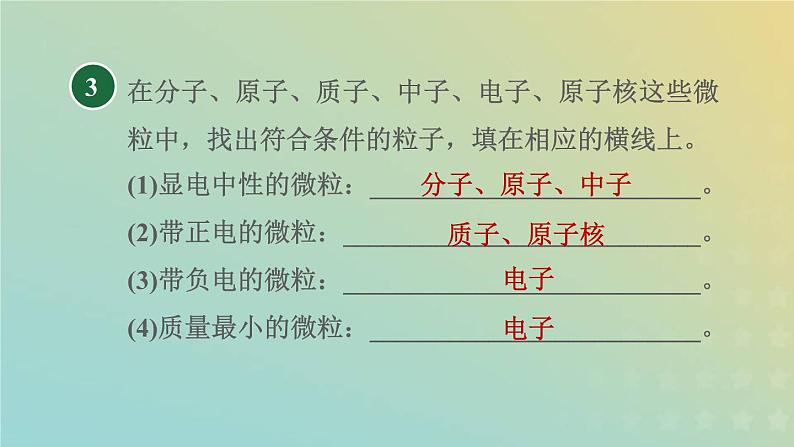 浙教版八年级科学下册第2章微粒的模型与符号第3节原子结构的模型第1课时原子习题课件05