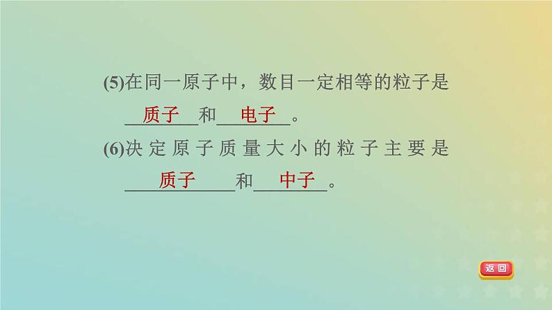 浙教版八年级科学下册第2章微粒的模型与符号第3节原子结构的模型第1课时原子习题课件06