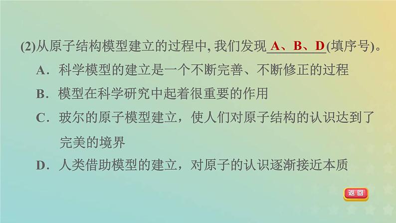 浙教版八年级科学下册第2章微粒的模型与符号第3节原子结构的模型第1课时原子习题课件08