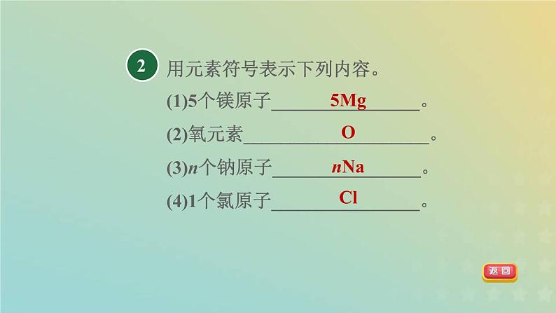 浙教版八年级科学下册第2章微粒的模型与符号第5节表示元素的符号第1课时元素符号习题课件04