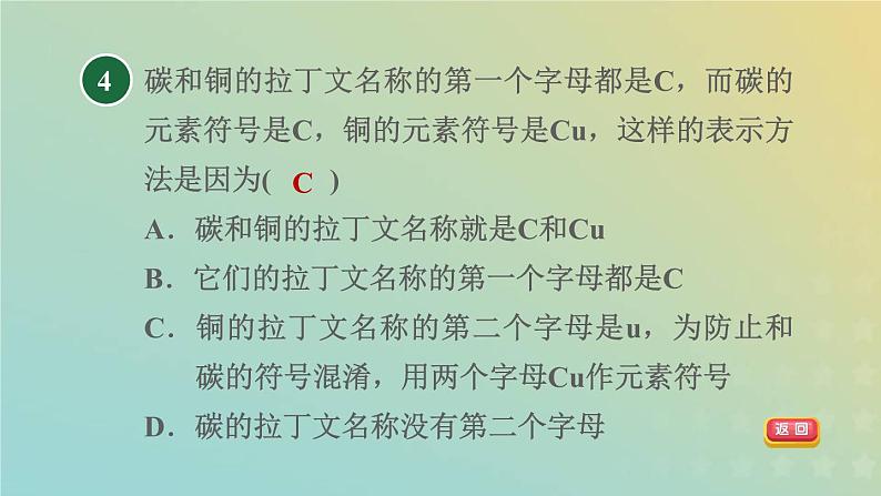 浙教版八年级科学下册第2章微粒的模型与符号第5节表示元素的符号第1课时元素符号习题课件06