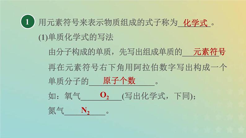 浙教版八年级科学下册第2章微粒的模型与符号第6节表示物质的符号第1课时化学式习题课件03