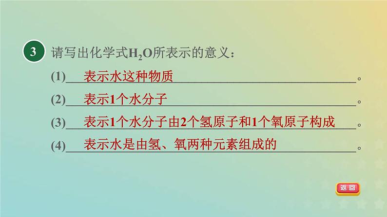 浙教版八年级科学下册第2章微粒的模型与符号第6节表示物质的符号第1课时化学式习题课件07