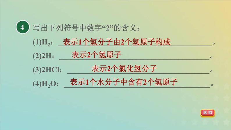 浙教版八年级科学下册第2章微粒的模型与符号第6节表示物质的符号第1课时化学式习题课件08