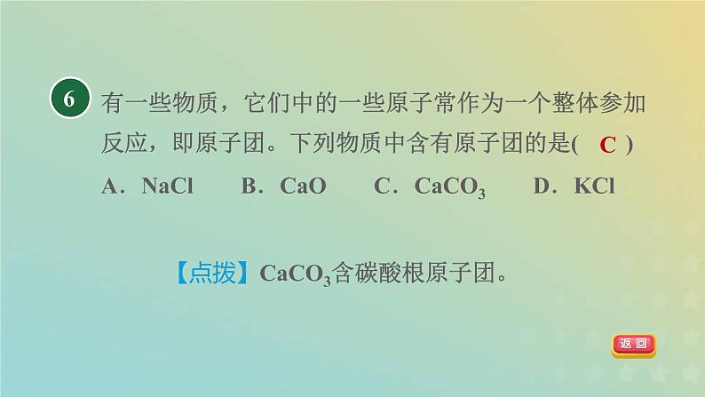 浙教版八年级科学下册第2章微粒的模型与符号第6节表示物质的符号第2课时离子的符号与化合价习题课件08