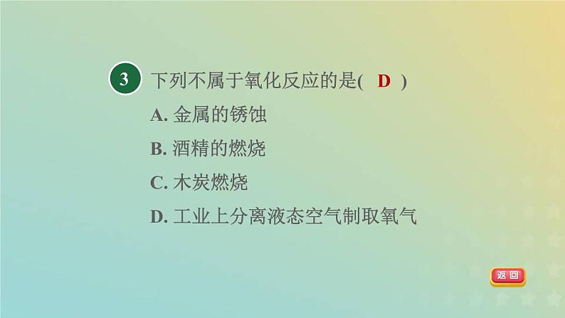 浙教版八年级科学下册第3章空气与生命第2节氧化和燃烧第1课时氧化反应燃烧条件习题课件第5页