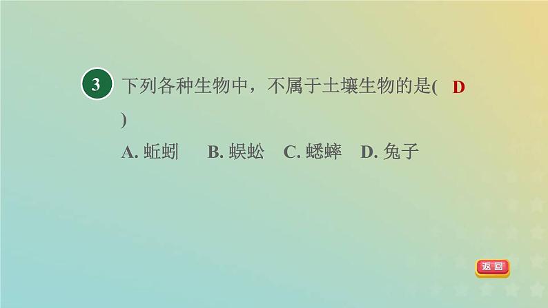 浙教版八年级科学下册第4章植物与土壤第1节土壤的成分习题课件第5页