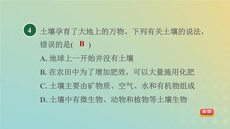 浙教版八年级科学下册第4章植物与土壤第1节土壤的成分习题课件第6页