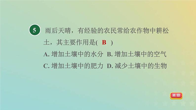 浙教版八年级科学下册第4章植物与土壤第1节土壤的成分习题课件第7页