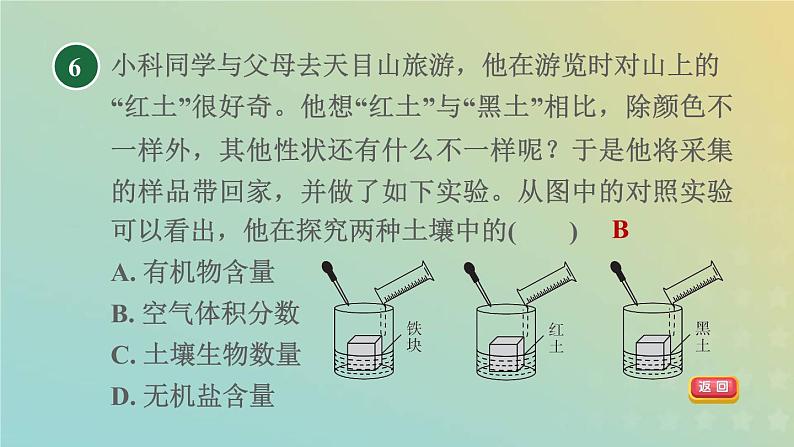 浙教版八年级科学下册第4章植物与土壤第1节土壤的成分习题课件第8页