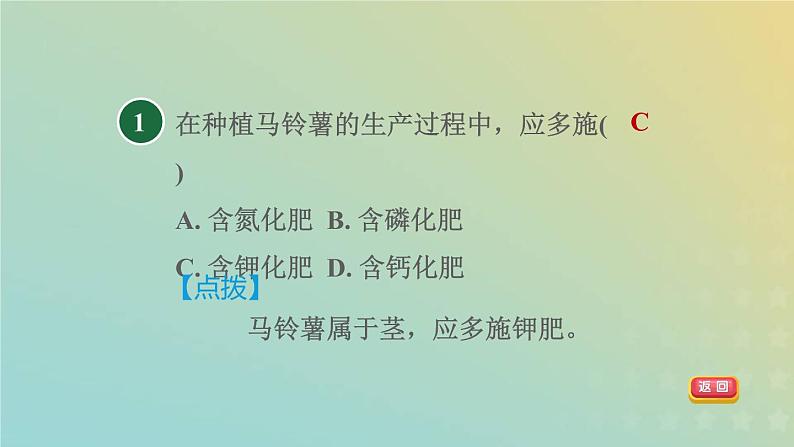 浙教版八年级科学下册第4章植物与土壤第3节植物的根与物质吸收第2课时植物生长需要无机盐习题课件03