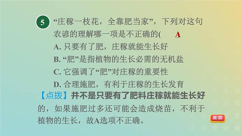 浙教版八年级科学下册第4章植物与土壤第3节植物的根与物质吸收第2课时植物生长需要无机盐习题课件08