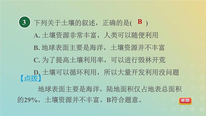 浙教版八年级科学下册第4章植物与土壤第6节保护土壤习题课件05