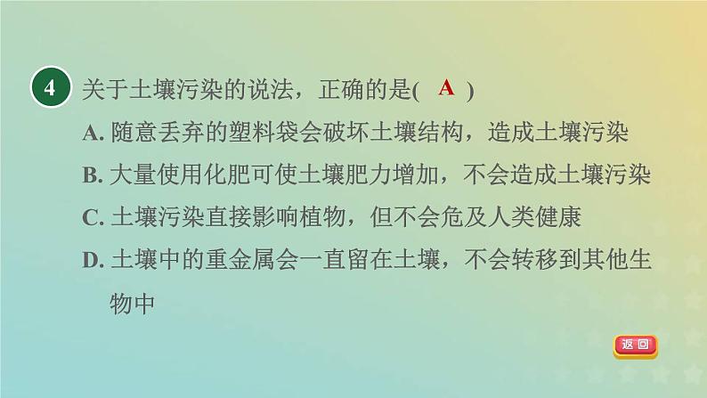 浙教版八年级科学下册第4章植物与土壤第6节保护土壤习题课件06