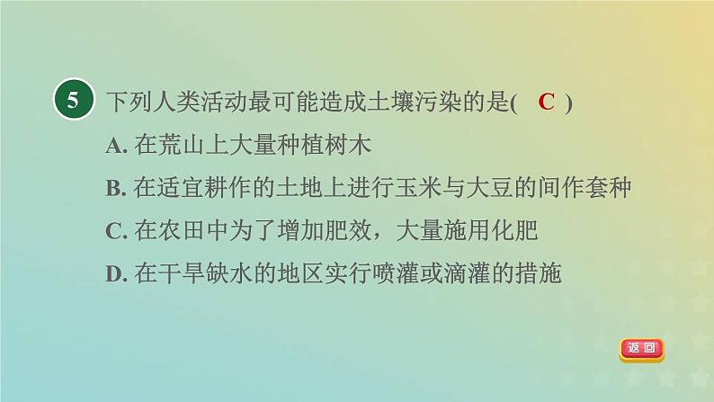 浙教版八年级科学下册第4章植物与土壤第6节保护土壤习题课件07