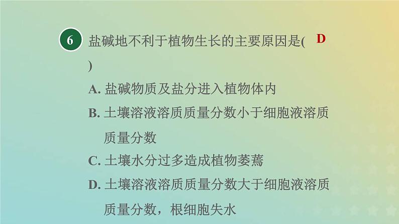 浙教版八年级科学下册第4章植物与土壤第6节保护土壤习题课件08