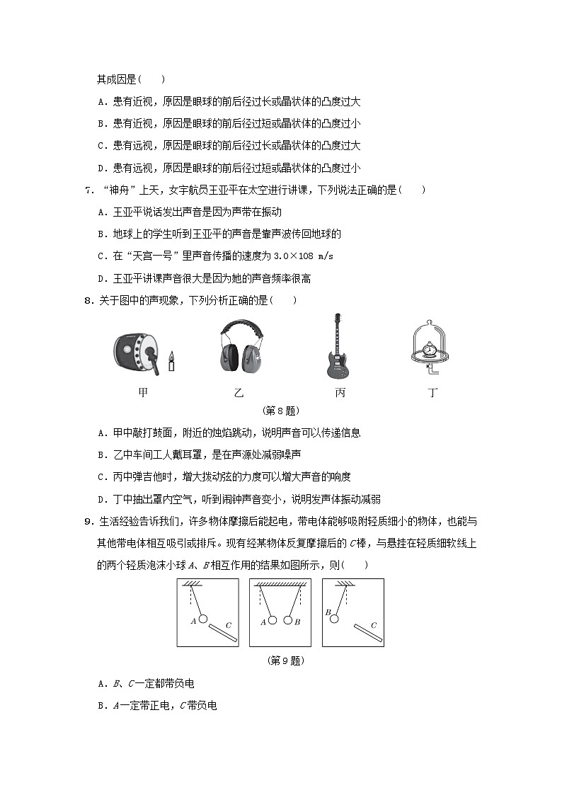 华东师大版八年级科学下学期期末测试卷含答案02
