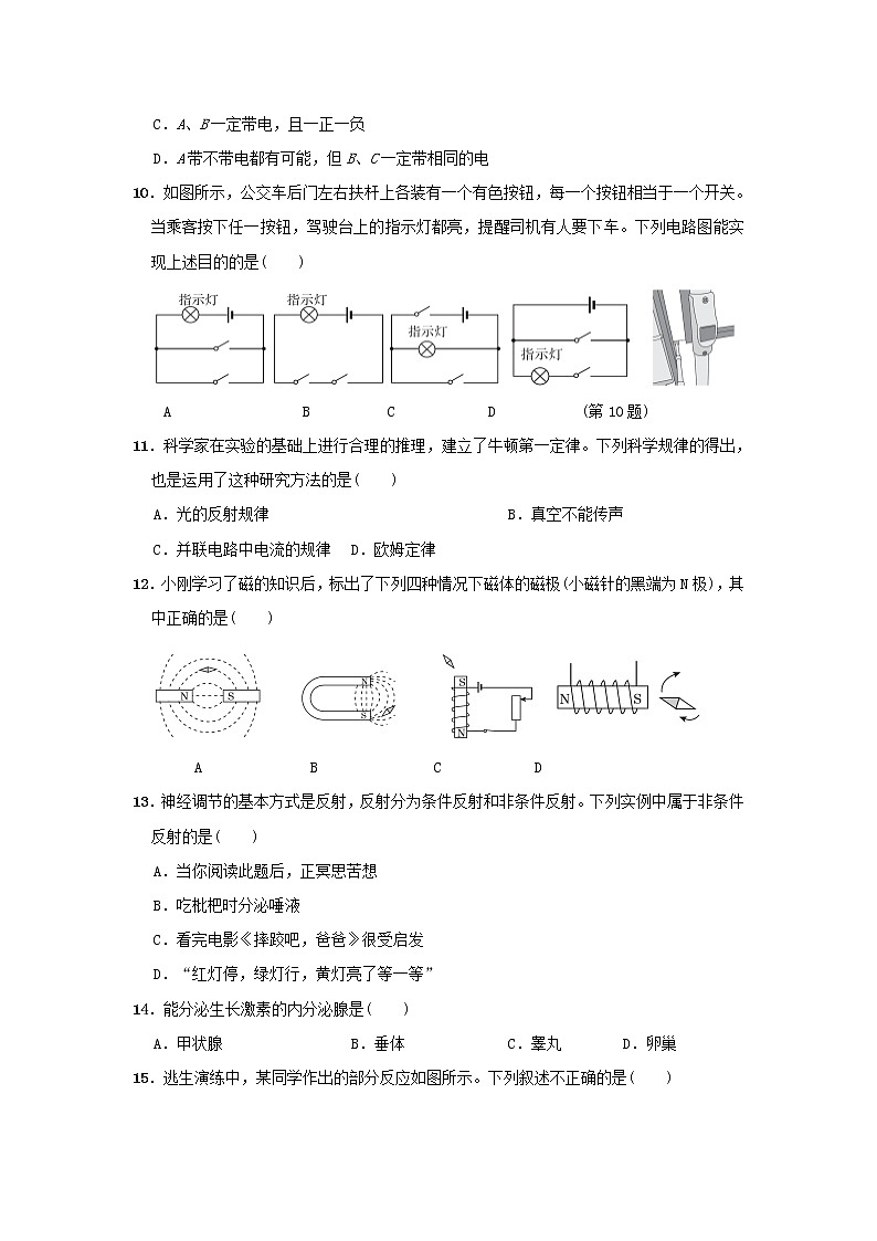 华东师大版八年级科学下学期期末测试卷含答案03