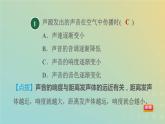 华东师大版八年级科学下册第1章声2声音的特性习题课件