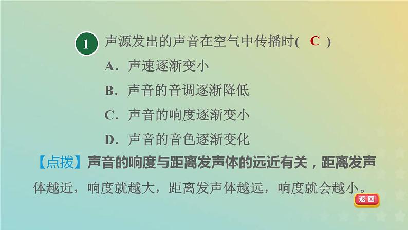 华东师大版八年级科学下册第1章声2声音的特性习题课件03