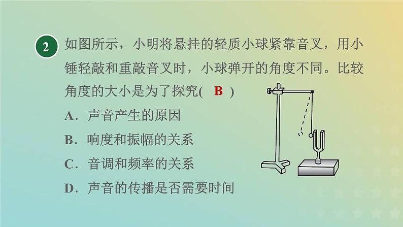 华东师大版八年级科学下册第1章声2声音的特性习题课件04