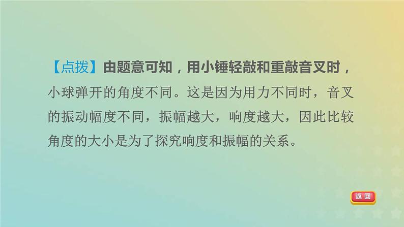 华东师大版八年级科学下册第1章声2声音的特性习题课件05