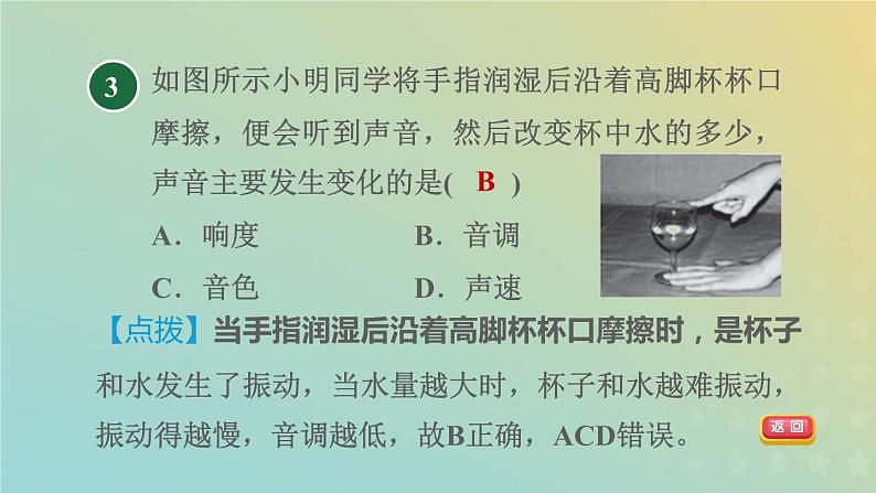 华东师大版八年级科学下册第1章声2声音的特性习题课件06