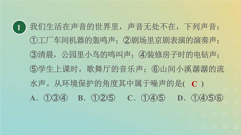 华东师大版八年级科学下册第1章声3噪声习题课件03