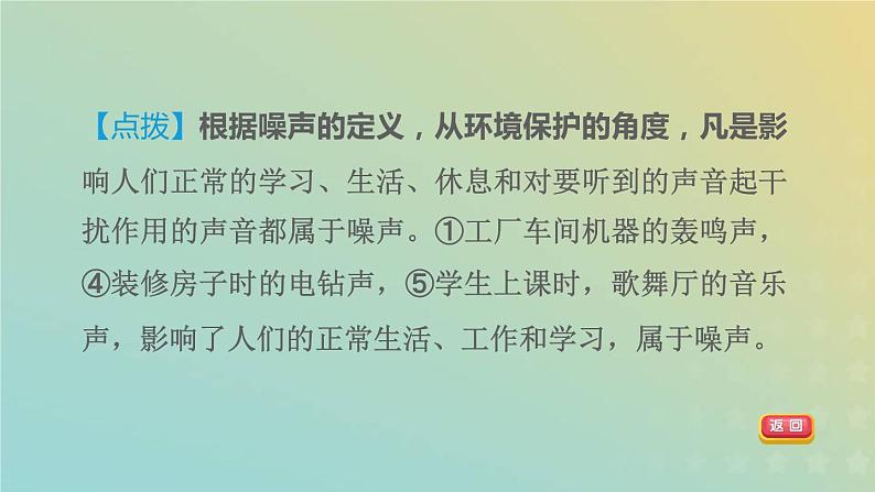 华东师大版八年级科学下册第1章声3噪声习题课件04