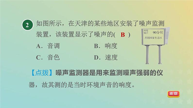 华东师大版八年级科学下册第1章声3噪声习题课件05