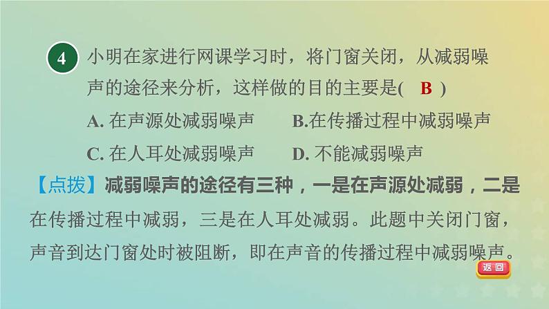 华东师大版八年级科学下册第1章声3噪声习题课件08