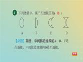 華東師大版八年級科學下冊第2章光3凸透鏡成像第1課時透鏡習題課件