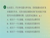 華東師大版八年級科學下冊第2章光3凸透鏡成像第1課時透鏡習題課件