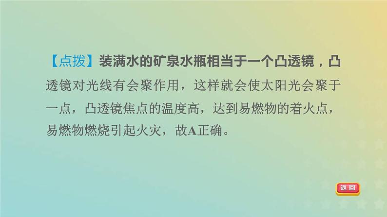 华东师大版八年级科学下册第2章光3凸透镜成像第1课时透镜习题课件05