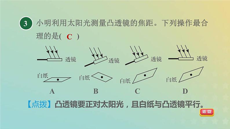 华东师大版八年级科学下册第2章光3凸透镜成像第1课时透镜习题课件06