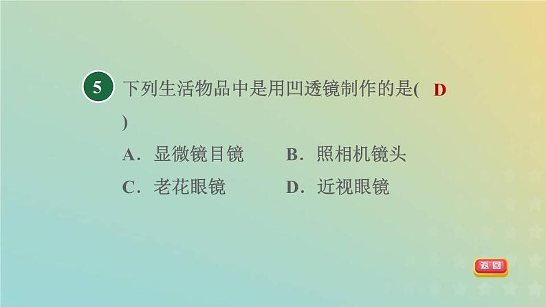 华东师大版八年级科学下册第2章光3凸透镜成像第1课时透镜习题课件08