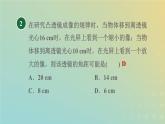 華東師大版八年級科學下冊第2章光3凸透鏡成像第2課時凸透鏡成像的規(guī)律及其運用習題課件