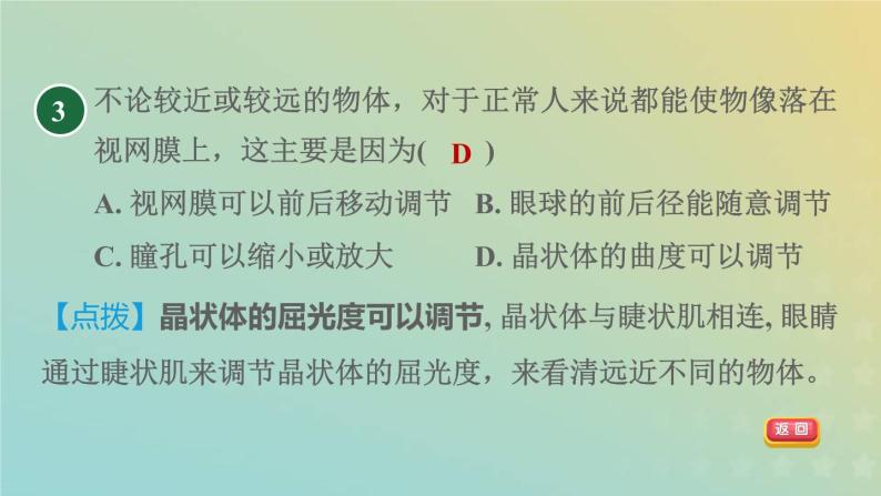 华东师大版八年级科学下册第3章人体的感觉1眼与视觉习题课件06