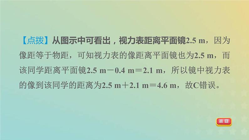 华东师大版八年级科学下册第3章人体的感觉1眼与视觉习题课件08