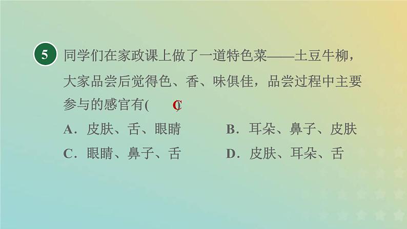 华东师大版八年级科学下册第3章人体的感觉3皮肤感觉4味觉与嗅觉习题课件07