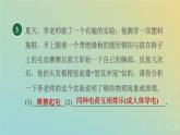 华东师大版八年级科学下册第4章电与电路1自然界的电现象习题课件