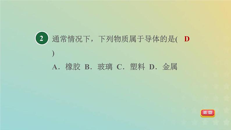 华东师大版八年级科学下册第4章电与电路2电路第1课时导体和绝缘体电路习题课件04