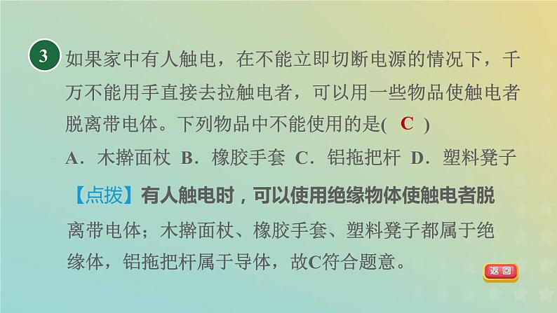 华东师大版八年级科学下册第4章电与电路2电路第1课时导体和绝缘体电路习题课件05