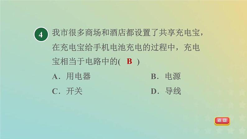 华东师大版八年级科学下册第4章电与电路2电路第1课时导体和绝缘体电路习题课件06