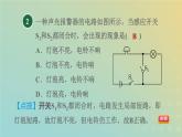 华东师大版八年级科学下册第4章电与电路2电路第2课时电路的连接方式习题课件