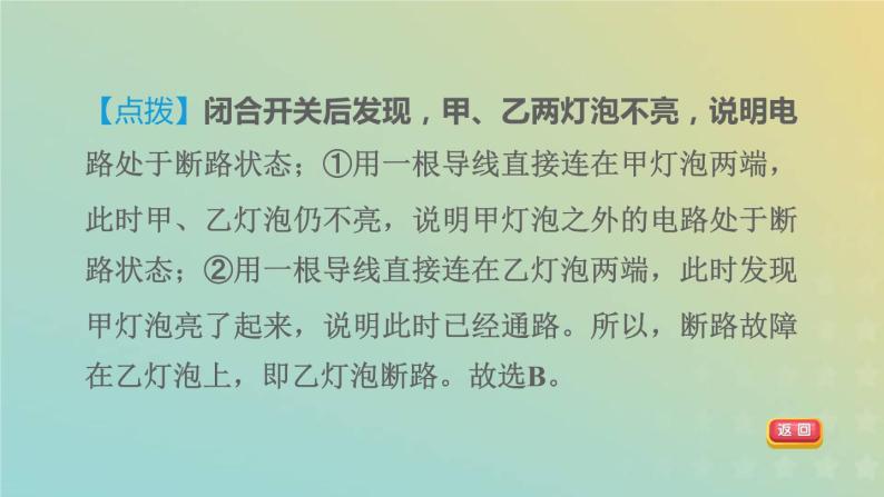 华东师大版八年级科学下册第4章电与电路2电路第2课时电路的连接方式习题课件07