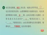 华东师大版八年级科学下册第4章电与电路3电流电压第2课时电源电压电压表习题课件