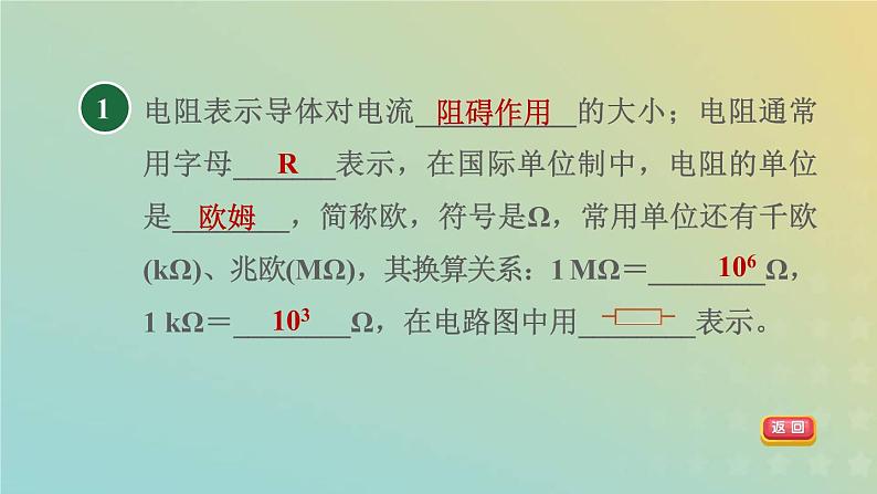 华东师大版八年级科学下册第4章电与电路4电阻第1课时导体的电阻习题课件第3页