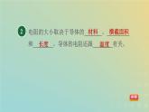 华东师大版八年级科学下册第4章电与电路4电阻第1课时导体的电阻习题课件